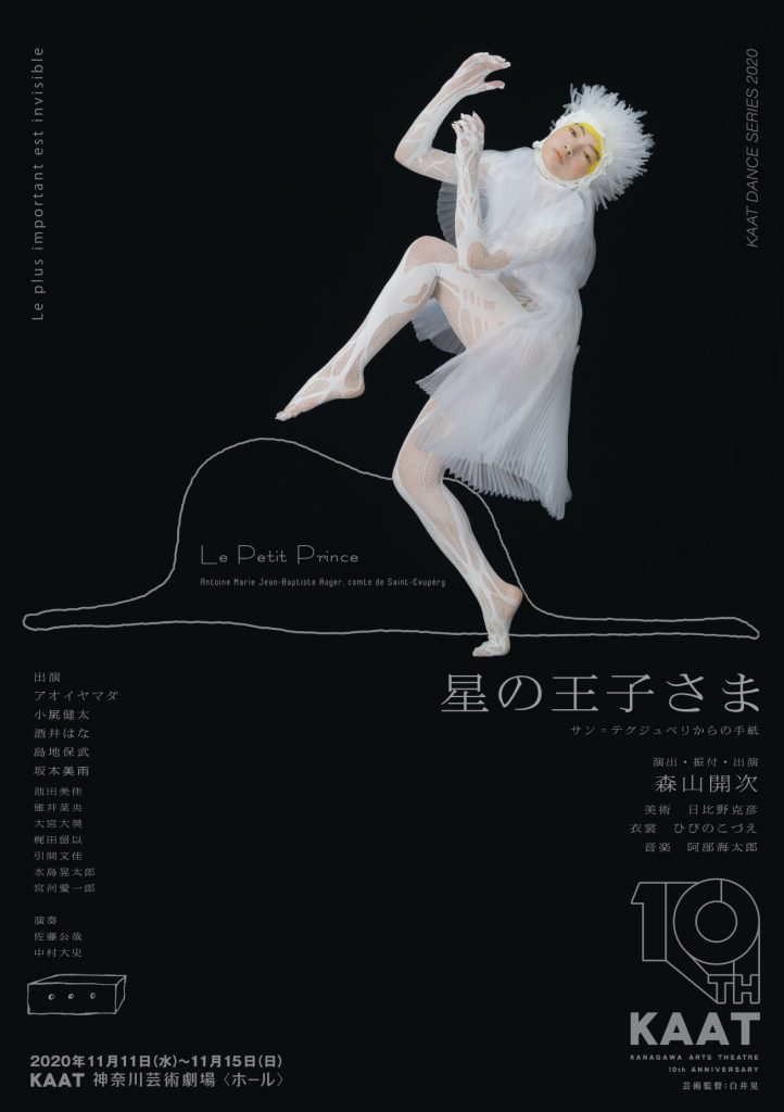 『星の王子さま −サン＝テグジュペリからの手紙−』出演