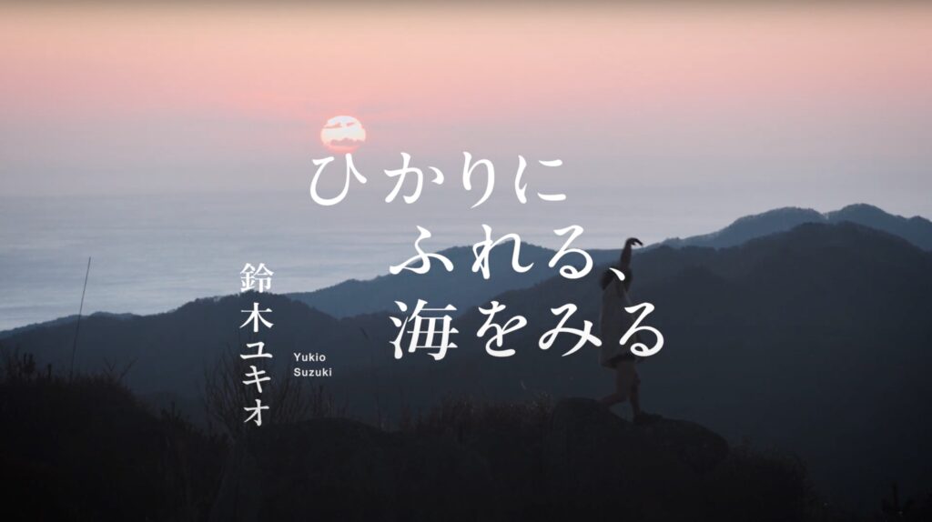三陸DANCE借景「ひかりにふれる、海をみる」