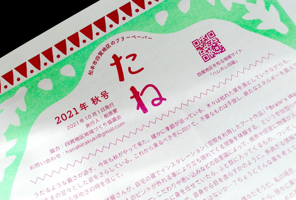 フリーペーパー「たね」寄稿