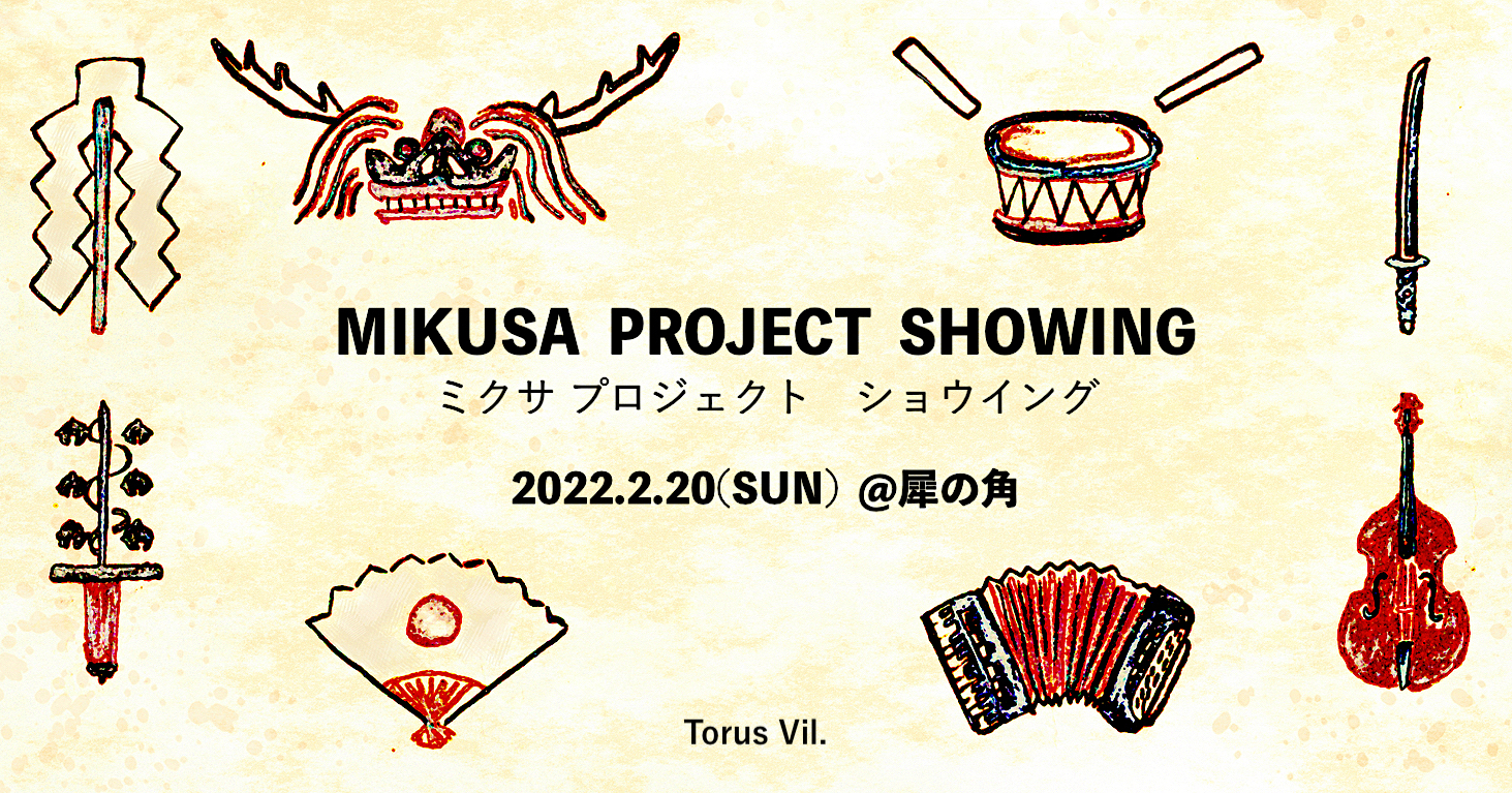 2022.2.20(sun) MIKUSA PROJECT SHOWING