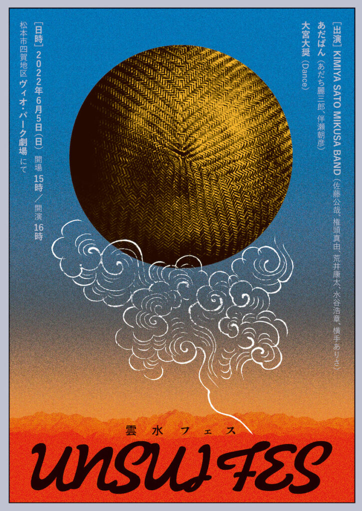 2022.6.5(sun) 雲水FES