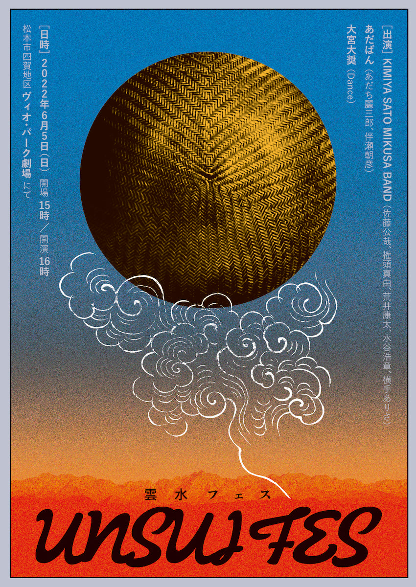 2022.6.5(sun) 雲水FES