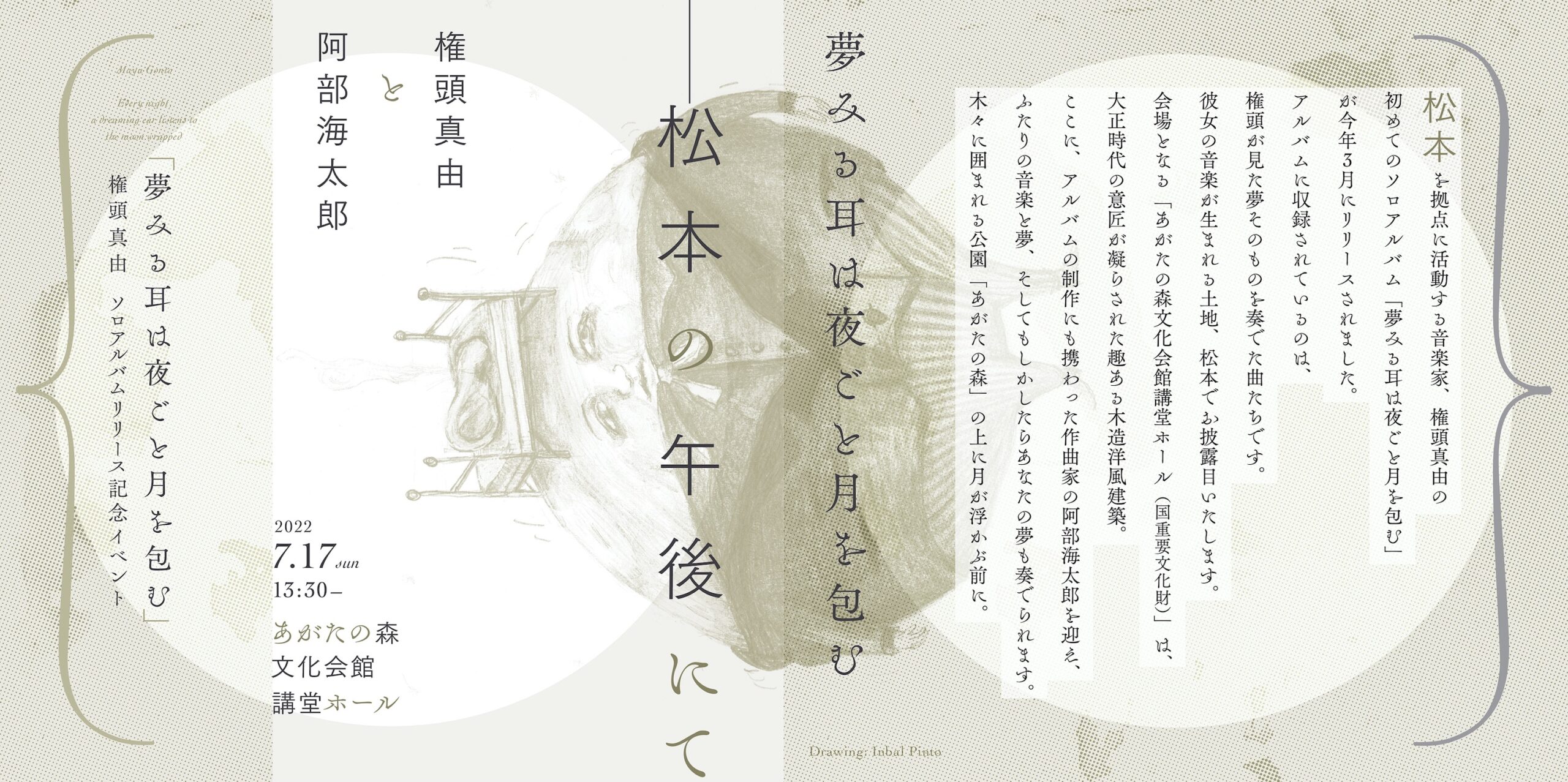 2022.7.17(sun) 夢みる耳は夜ごと月を包む ー松本の午後にてー