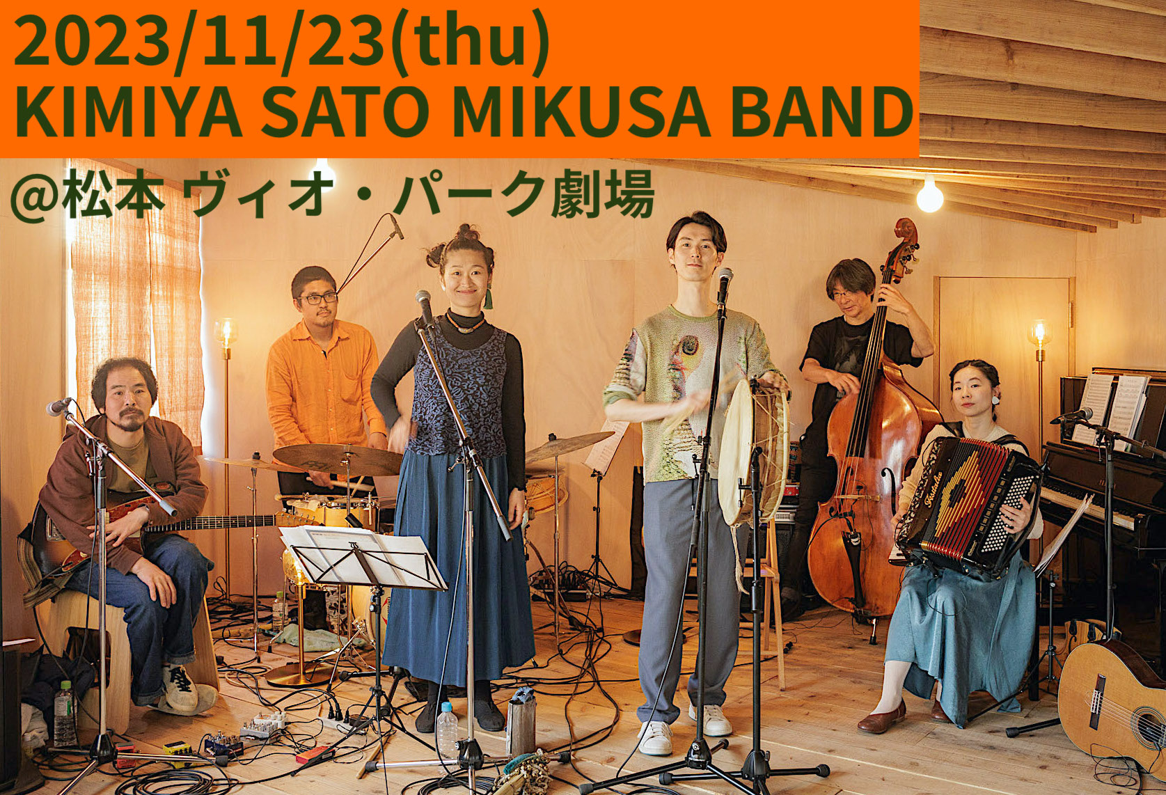 2023.11.23(thu) KIMIYA SATO MIKUSA BAND @松本 ヴィオ・パーク劇場