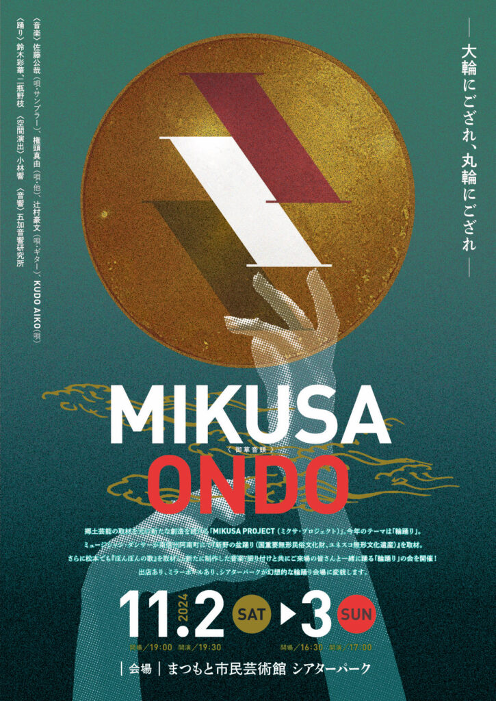 2024/11/2(sat), 3(sun) MIKUSA ONDO