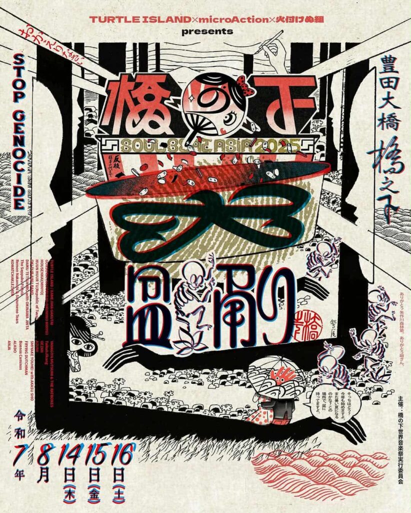 橋の下大盆踊り2025