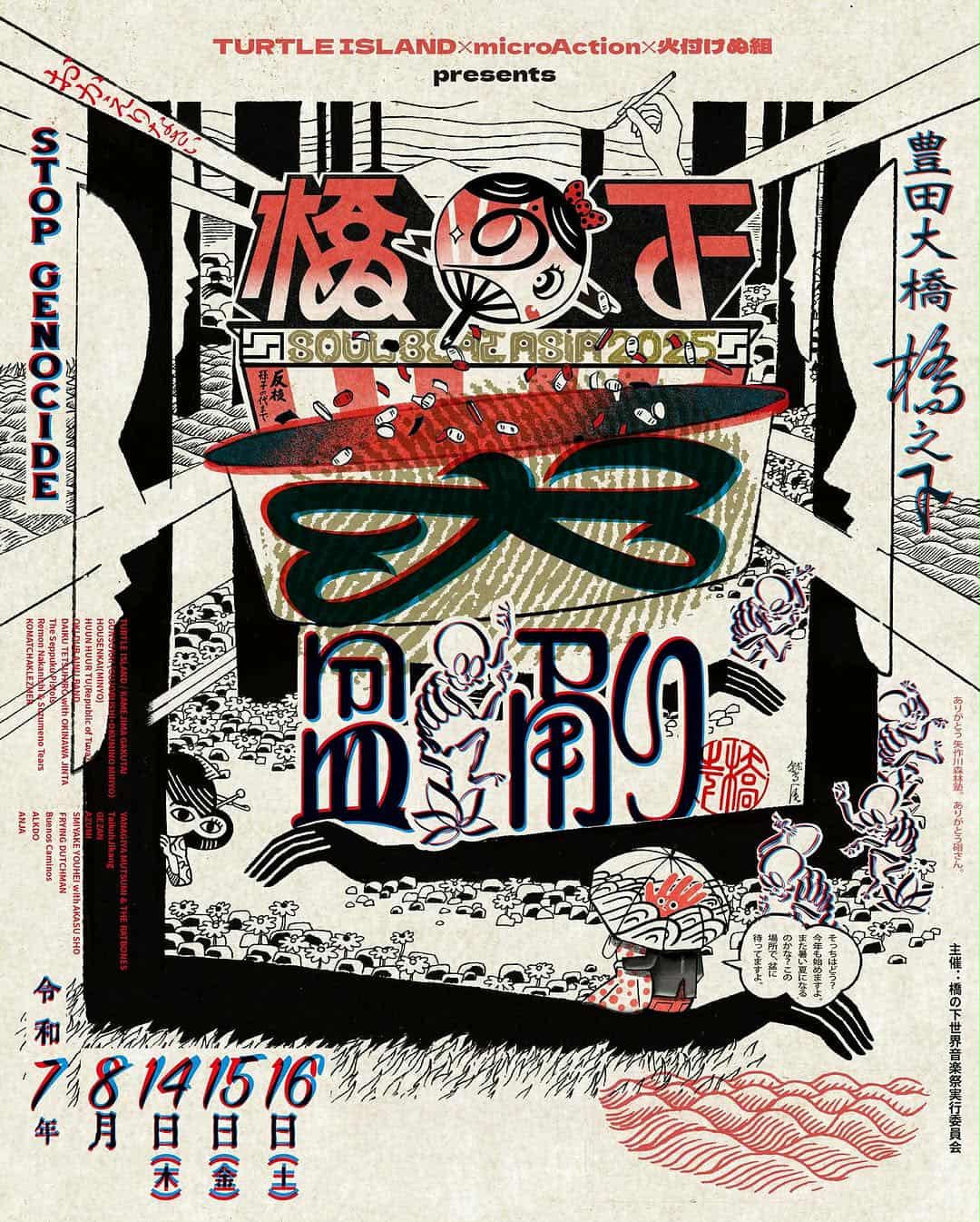 橋の下大盆踊り2025