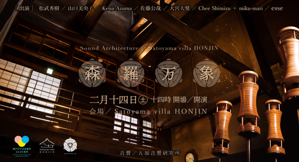 2026/2/14(sat) 森羅万象 @satoyama villa HONJIN